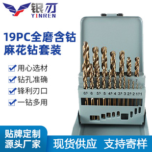 含钴全磨19支件套麻花钻组套高速钢钻开孔含钴套装 高速钢钻头电钻