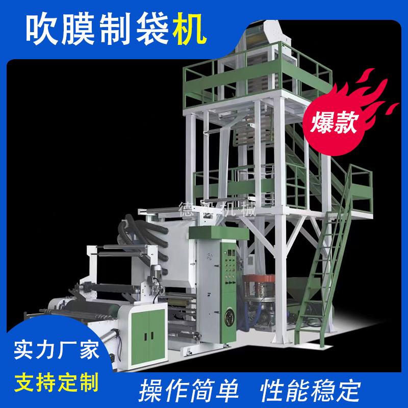 全自动聚乙烯LDPE吹膜机塑料自封袋吹膜凹凸扣式降解袋吹膜机设备