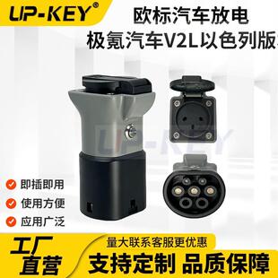 极氪ZEEKR电车V2L户外放电适配器以色列新能源汽车Type2放电枪