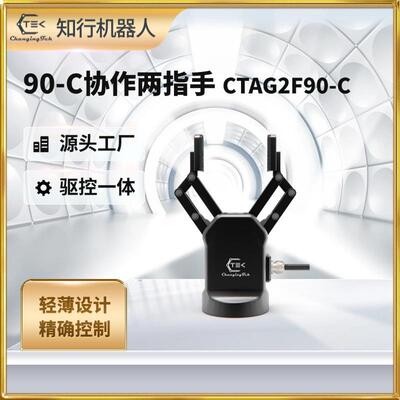 协作机器人电动夹爪柔性力控90mm两指夹具伺服电爪夹CTAG90-C