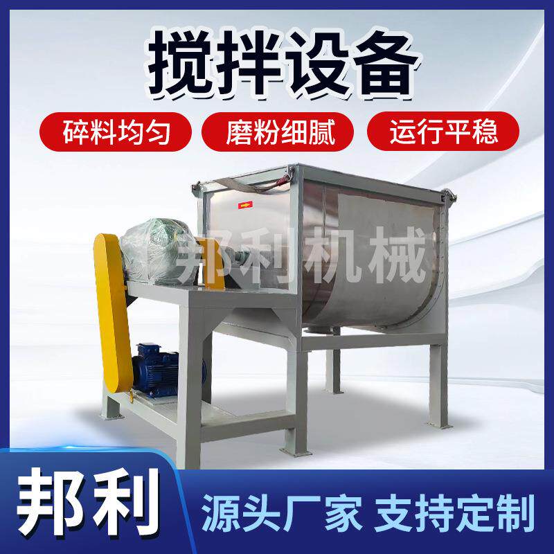 粉末搅拌设备食品面粉调料混合机饲料拌料机碱粉盐U型拌料机