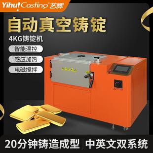一出四真空铸锭机投资金条银条成型设备镜面银块