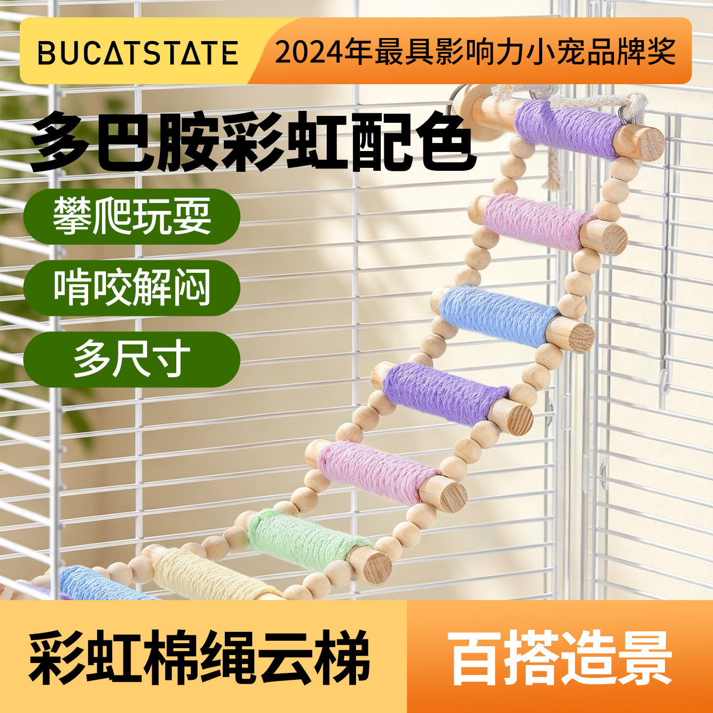 布卡星鹦鹉棉绳爬梯云梯图片
