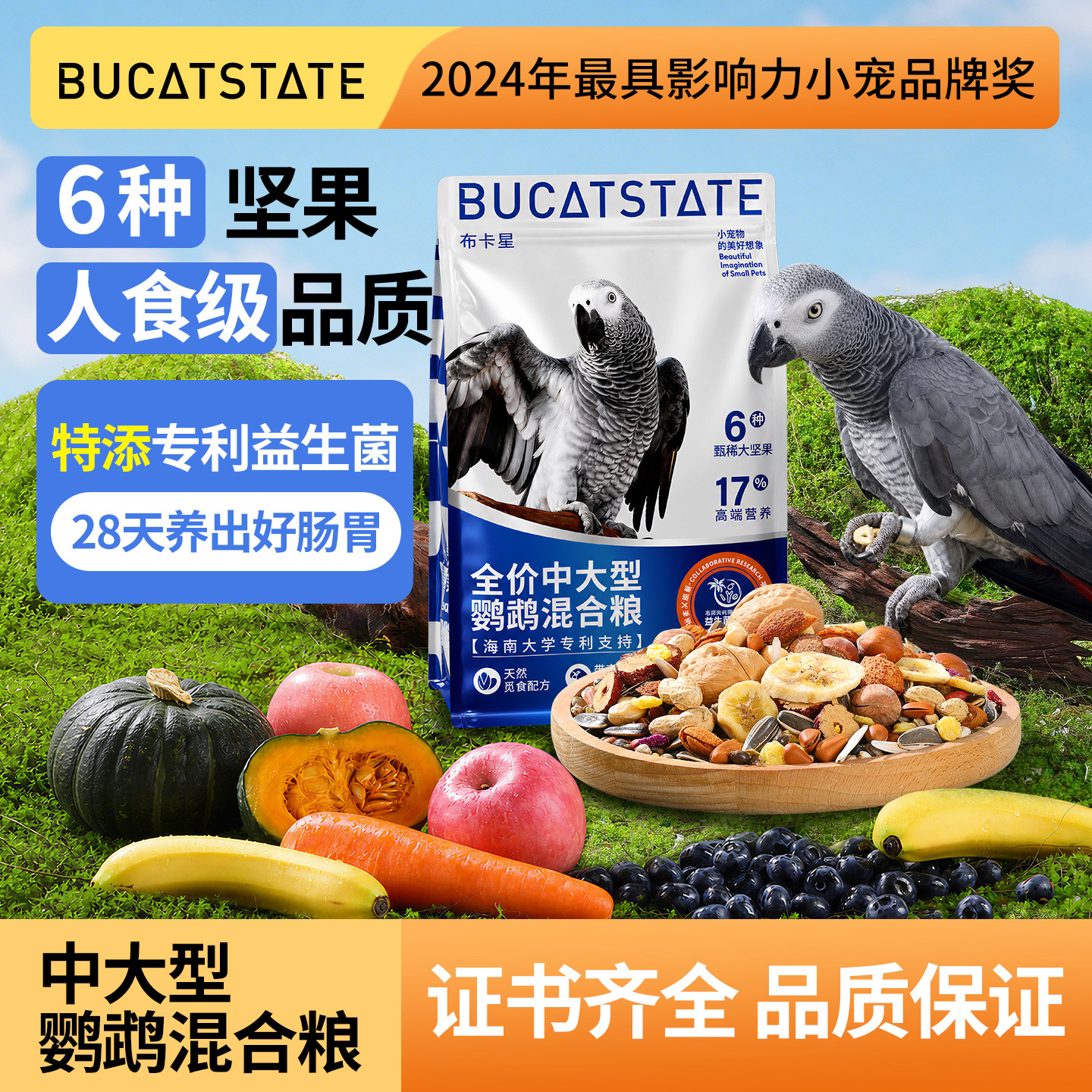 布卡星鹦鹉鸟粮中大型鹦鹉粮食灰机和尚凯克葵花金刚鹦鹉专用鸟食