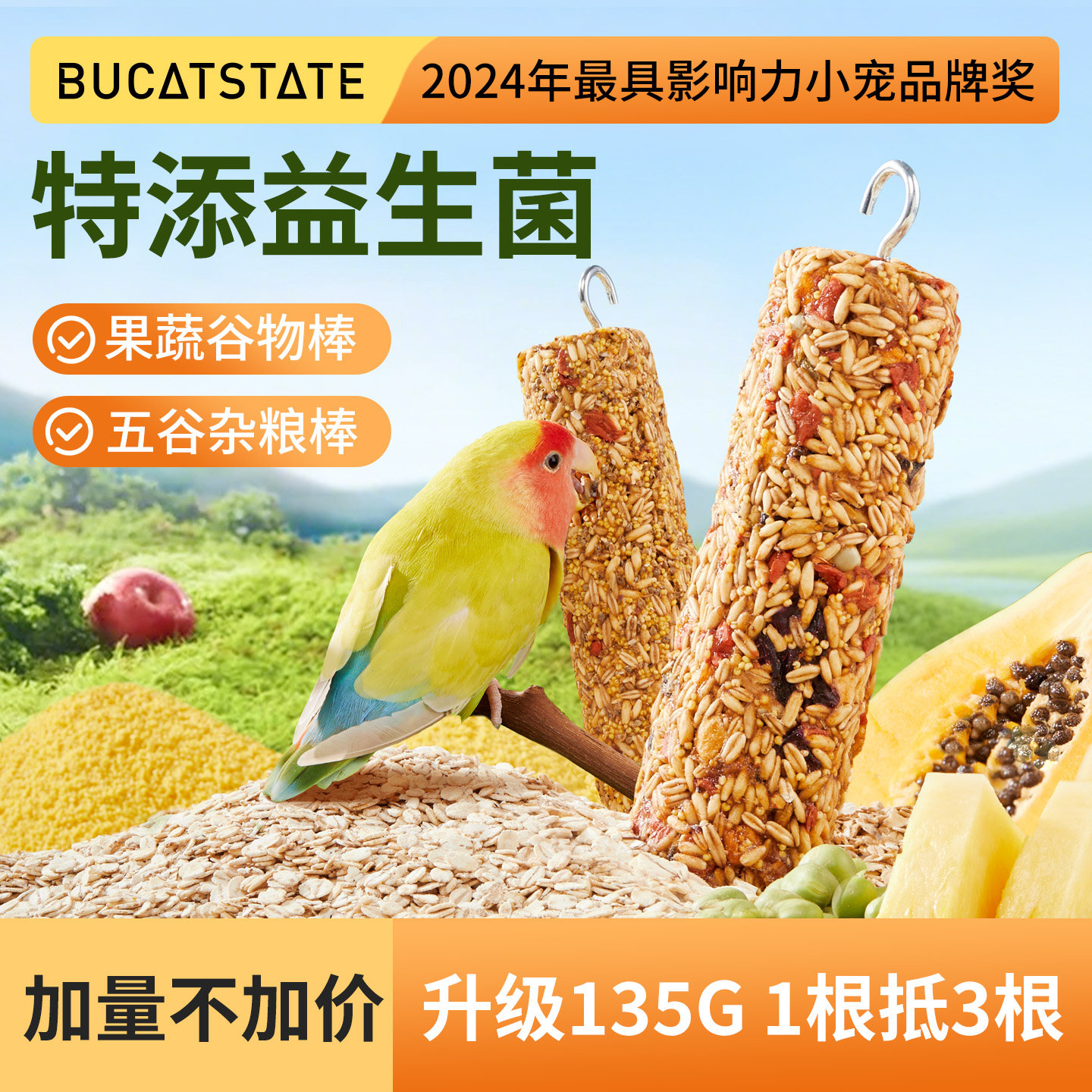 布卡星鹦鹉磨牙棒啃咬谷物棒小零食虎皮玄凤鸟食玩具训练奖励用品
