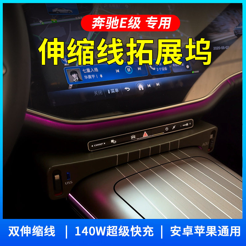适用于奔驰E级专用拓展坞点烟器USB接口车载充电器伸缩线一拖二