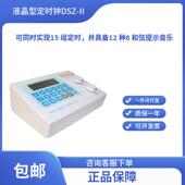 液晶型数显定时钟DSZ 无锡久平仪器