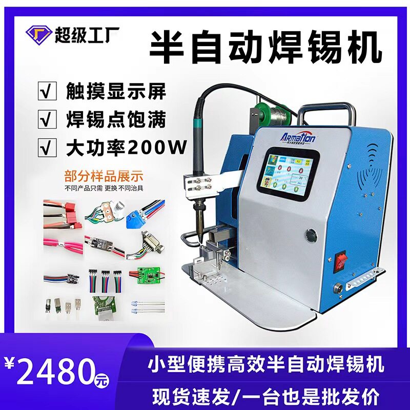 电动焊锡机usb线航空插头PCB板灯带焊接机半自动脚踏式焊锡机厂家