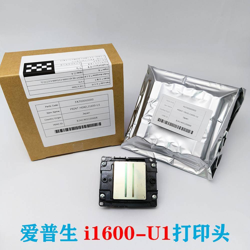 i1600-U1写真机抖粉机喷头UV4色打印头