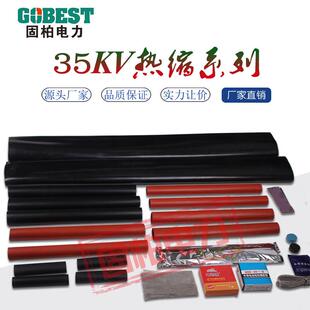 固柏电力35KV三芯单芯户内终端800MM户内高压电缆终端头热缩
