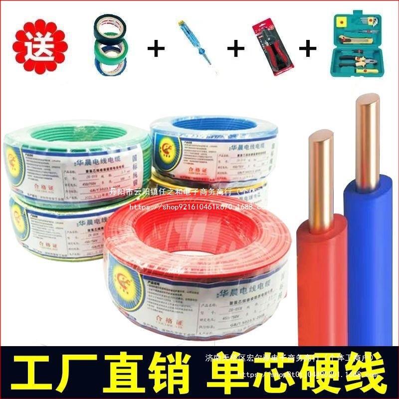 电线2.5国标4平方铜芯电线家装家用1.5/6/10纯铜阻燃bv线单芯铜线