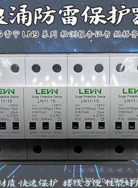 雷宁T1一级浪涌电涌保护器LN11-15KA10/350配电箱柜避防雷器limp