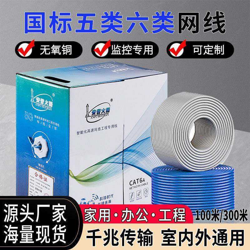 网线超6类千兆国标六类超5类cat6五类SFTP屏蔽成品监控专用网络线