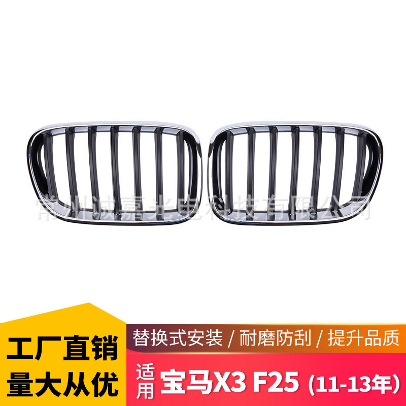 适用宝马X3F25电镀中网改装饰用品F2511-13年单线中网进气格栅