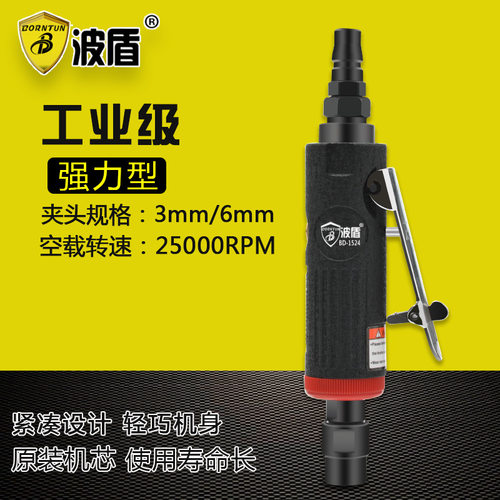 波盾气动刻磨机套装风磨机迷你型气动打磨机直磨机BD-1524