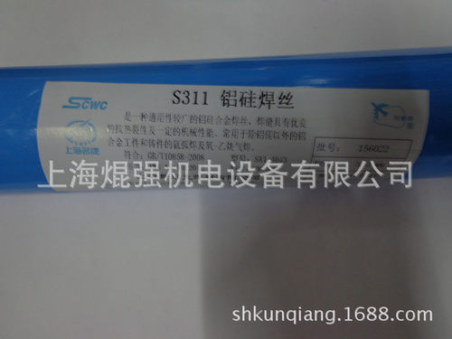 上海斯米克S311ER4043铝硅焊丝2.0/2.5/3.0/4.0/5.0铝硅焊丝