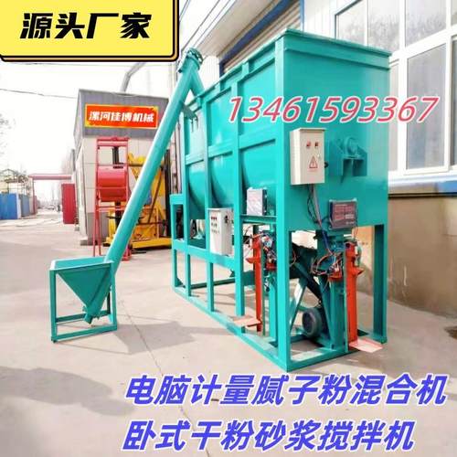 干粉混料机全自动腻子粉搅拌机设备双轴搅拌机机械搅拌器电动搅拌