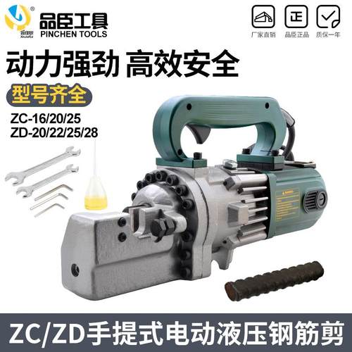 手提电动钢筋剪ZC/D16/20/25电动液压剪便携式液压切断机钢筋剪断