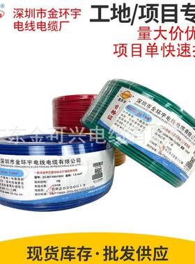 金环宇电线电缆BVRBV1.5/2.5/4平方铜芯国标家装用多股单芯软线