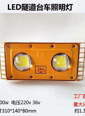 LED隧道台车灯100w220v36v双头小黄色工地开挖照明灯低压交直流