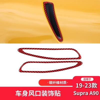 适用于丰田19-23款SupraA90碳纤维内饰改装件车身出风口装饰贴