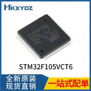 原装STM32F105VCT6封装LQFP100MCU单片机微控制器集成电路芯片