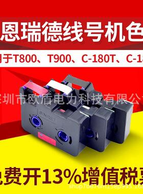 赛恩瑞德T800/T900线号机色带TR80B套管打号机号码管打印机色带