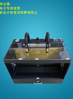 SLD901A除静电除尘箱风力集中针对小产品狭小空间快速除静电除尘