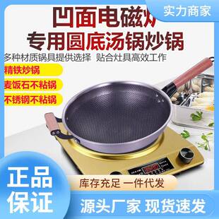 0BRE凹面电磁炉专用不生锈家用圆底不锈钢不粘锅麦饭石不粘锅