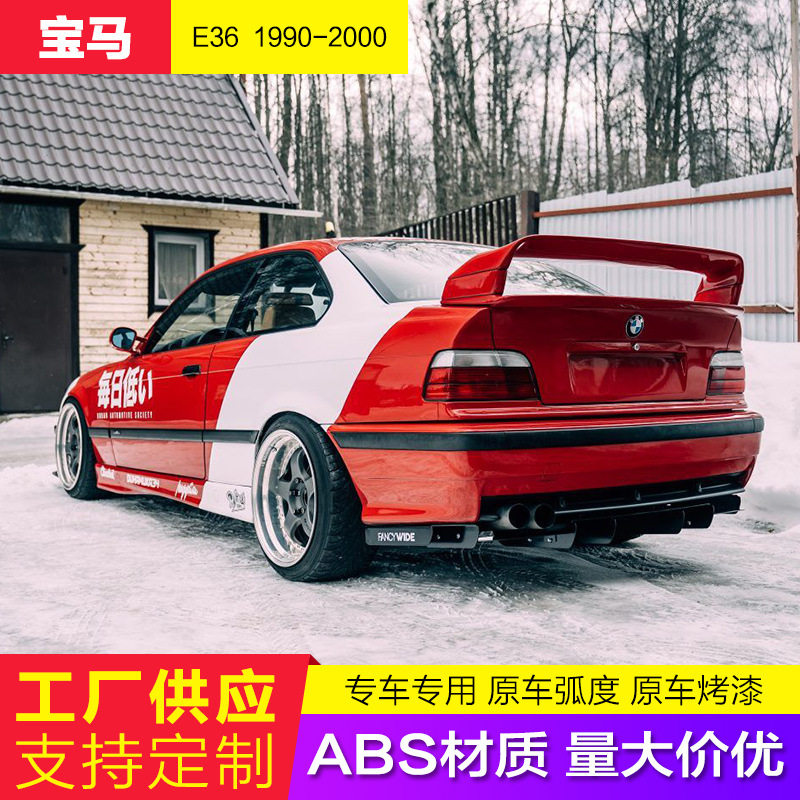 适用于宝马E36尾翼M3尾翼改装1990-2000款BMWE36四段款式定风翼