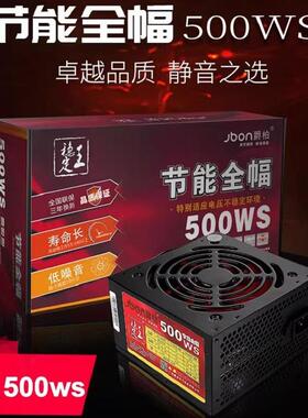 爵柏500WS台式电脑主机电源静音防雷防潮宽幅电源支持8核独显