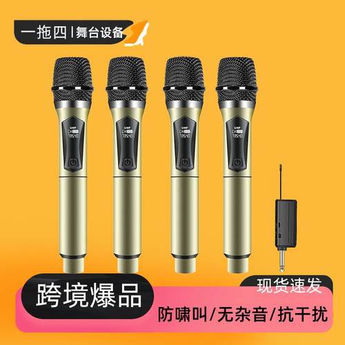 麦克风充电一拖四家用唱歌ktv音响功放声卡手持话筒专业家用KTV