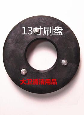 GM7OBT洗地机刷盘地刷毛刷13寸刷盘针座滚筒刷圆刷