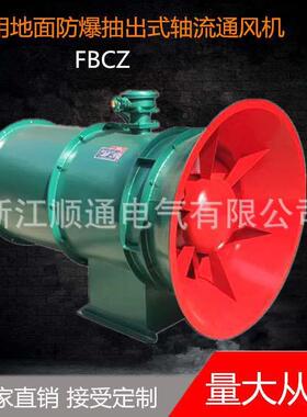 FBCZ-101518.5KW矿用地面防爆抽出式轴流通风机FBCZ-12.212KW