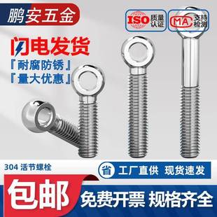 304不锈钢吊环活节活结接鱼眼螺丝钉带孔螺栓杆MM5M6M8M10M12-M30