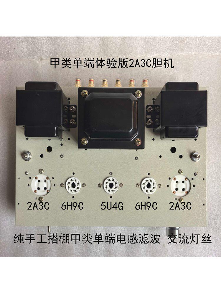 体验版2A3C胆机手工搭棚甲类交流灯丝2A3电子管功放机HiFi成品机