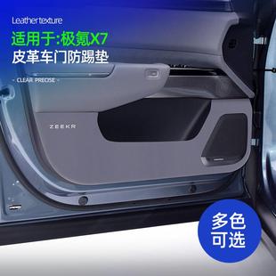 适用极氪7X皮革车门防踢垫原车同色内饰车门防脏耐磨保护垫改装