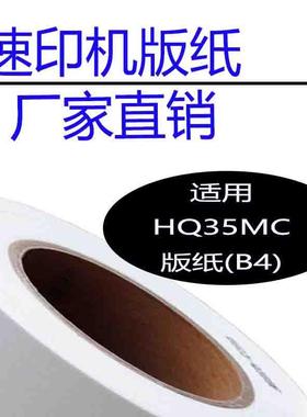 嘉信鸿德HQ35MC版纸B4适用DD4440C/4443C/4446C/CP6401/6402/6403