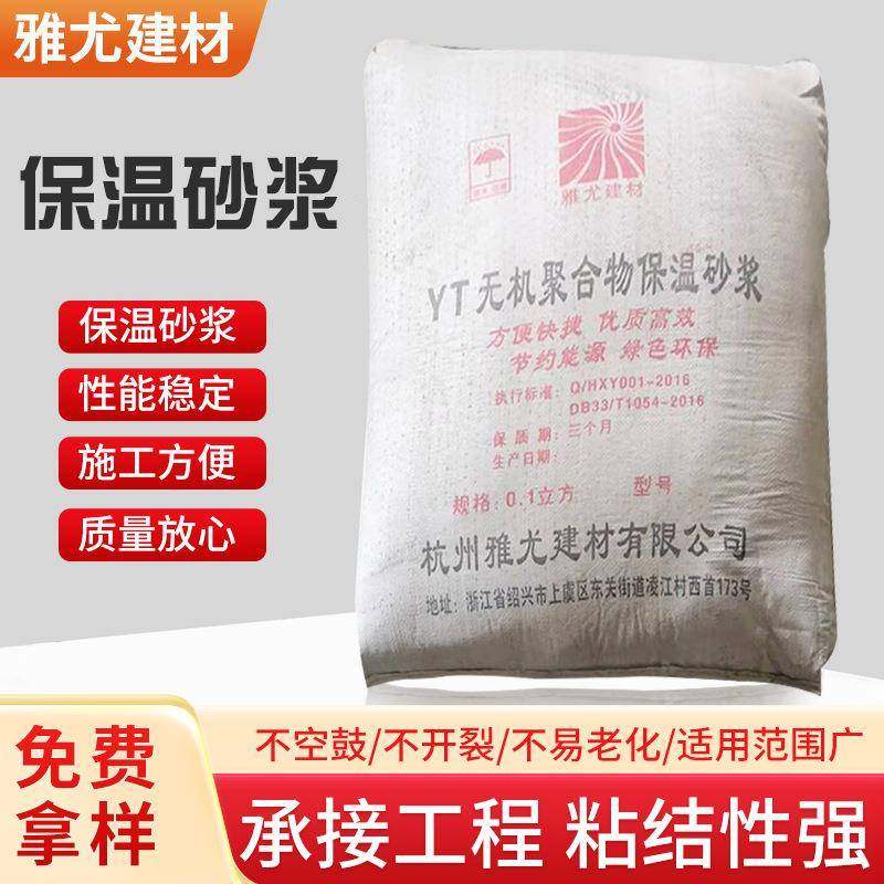 无机轻集料保温砂浆建筑内外墙玻化微珠不开裂地面保温砂浆