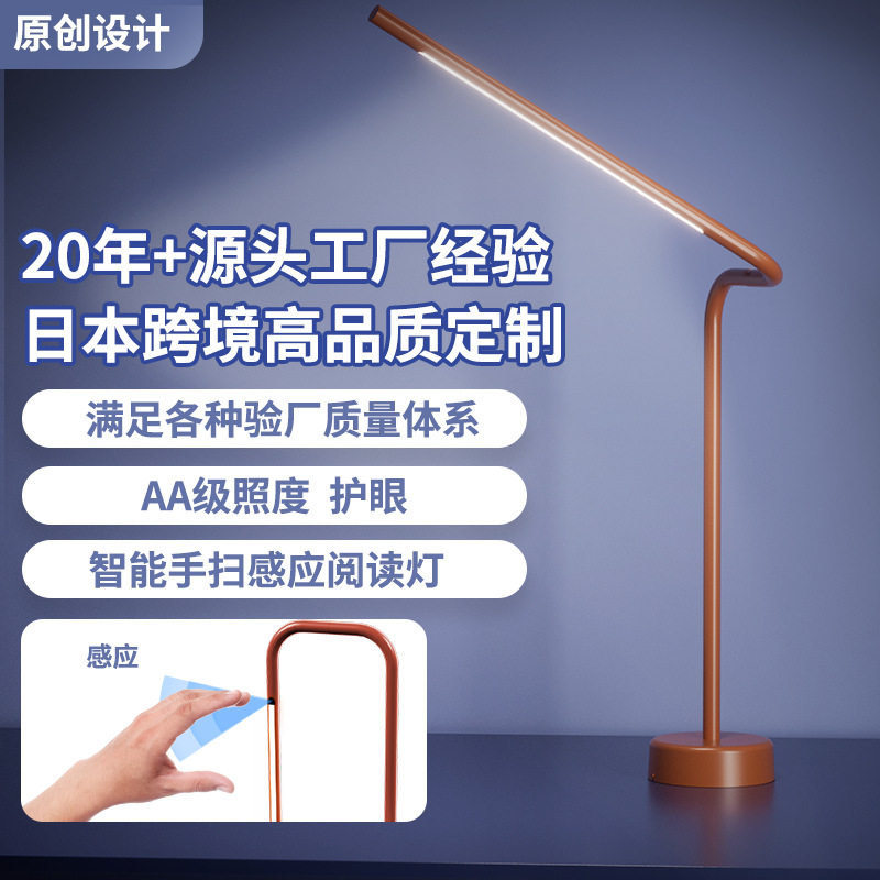 新品智能感应护眼台灯led全光谱无极调光阅读灯学生书桌学习台灯