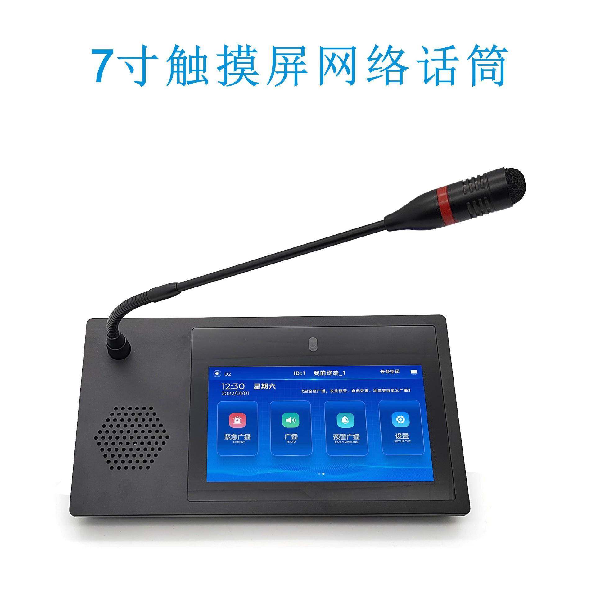 互联网云广播系统可双向对讲寻呼话筒7寸触B/S架构摸屏IP网络话筒