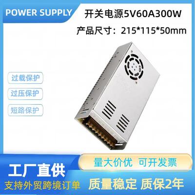 外贸5V60A发光字广告牌LED电源5V300W监控开关电powersupply