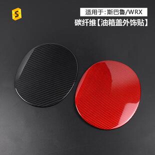 适用于斯巴鲁WRX22-23年汽车真碳纤维外油箱盖面板装饰贴