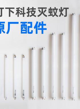 灯下科技配套灯管支架太阳能板配件D16W系列X6X7X40S防虫灭蚊led