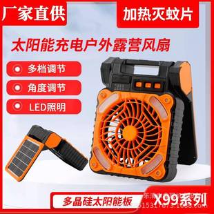 露营风扇X99太阳能充电档位调速LED照明防护网罩野餐户外旅游