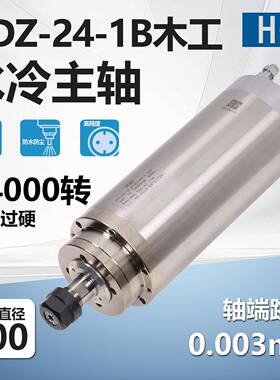 GDZ-24-1B电主轴Φ100-3.2kw水冷广告电主轴前程翰琪直销