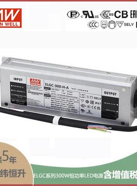 明纬开关电源ELGC-300-L/M/H-/AB型300W恒功率LED防水IP67