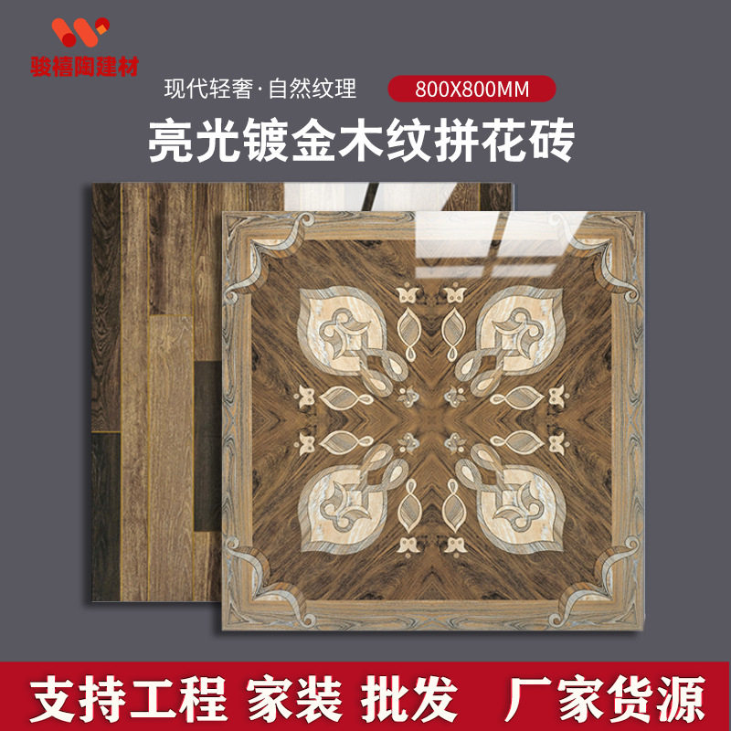 镀金木纹拼花砖800x800客厅入户玄关拼花地砖酒店大厅入户地砖