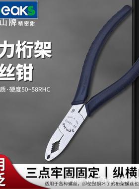 三山3.peaks进口多用螺丝拆除钳DS-150TZ拆卸拔钉钳桁架螺丝钳6寸