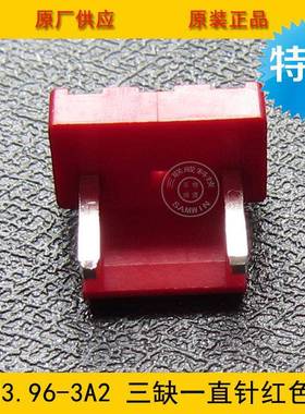 VH3.96-3A2PVH-3A2P3.96间距2P红色直针针座中间少1针环保